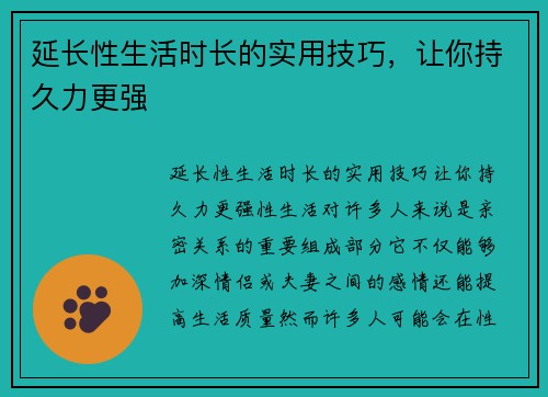 延长性生活时长的实用技巧，让你持久力更强