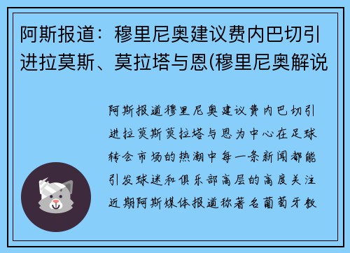 阿斯报道：穆里尼奥建议费内巴切引进拉莫斯、莫拉塔与恩(穆里尼奥解说费)