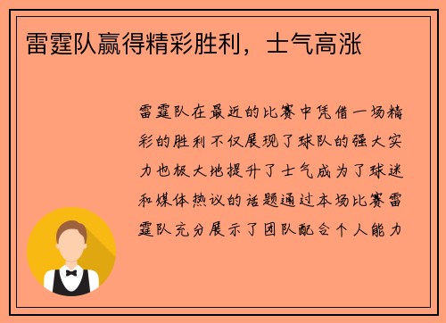 雷霆队赢得精彩胜利，士气高涨