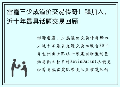 雷霆三少成溢价交易传奇！锋加入，近十年最具话题交易回顾