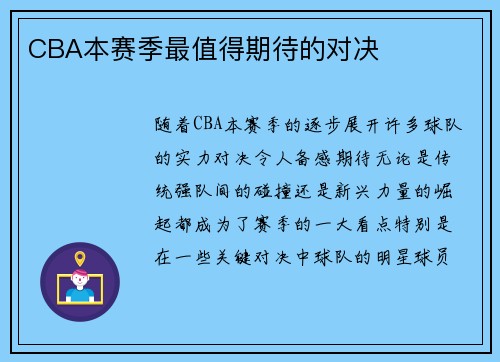 CBA本赛季最值得期待的对决