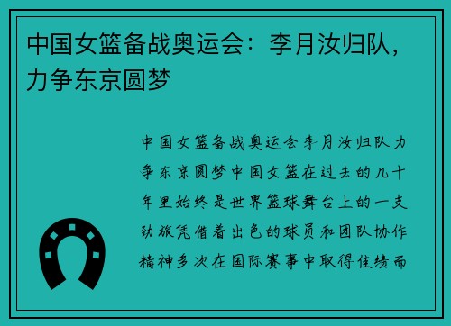 中国女篮备战奥运会：李月汝归队，力争东京圆梦