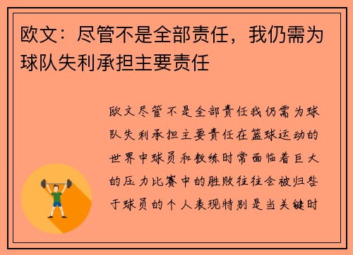 欧文：尽管不是全部责任，我仍需为球队失利承担主要责任